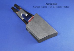 電機(jī)用碳刷